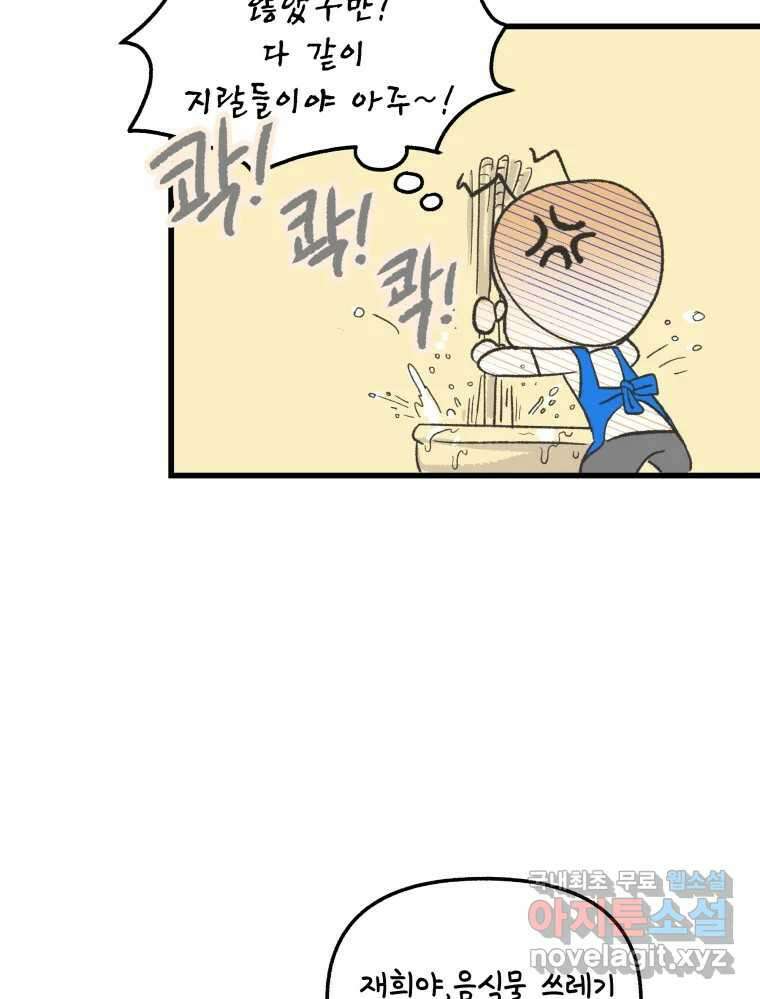강약약강 아싸 생존기 1화. 악연? 26