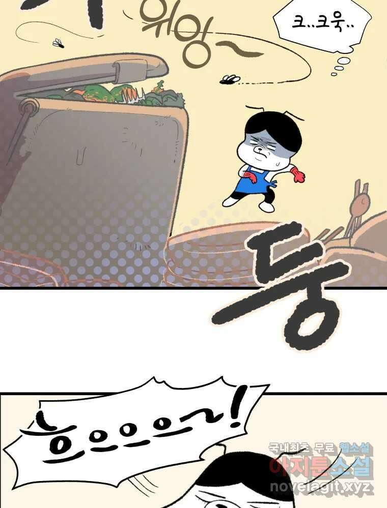 강약약강 아싸 생존기 1화. 악연? 28