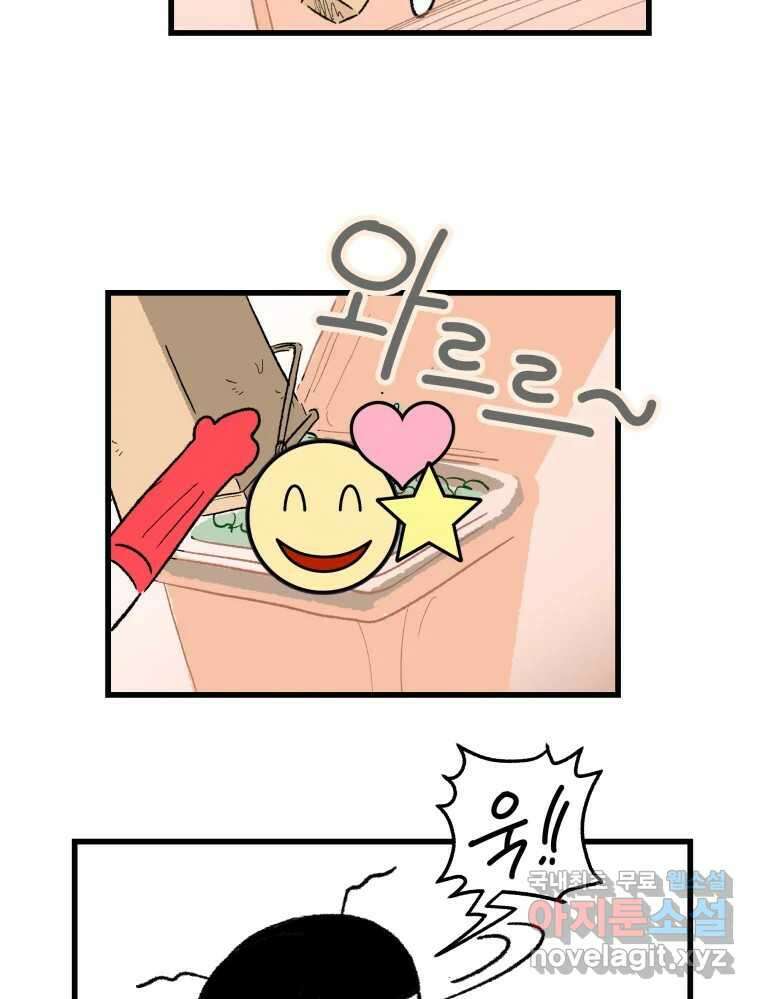 강약약강 아싸 생존기 1화. 악연? 31