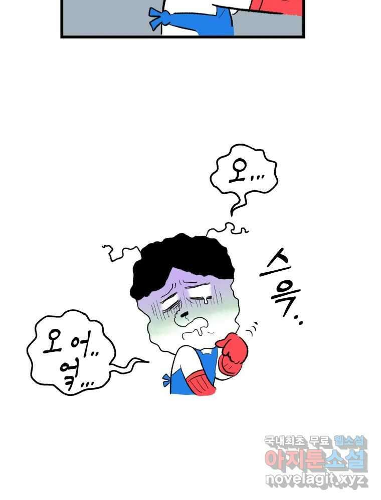 강약약강 아싸 생존기 1화. 악연? 33