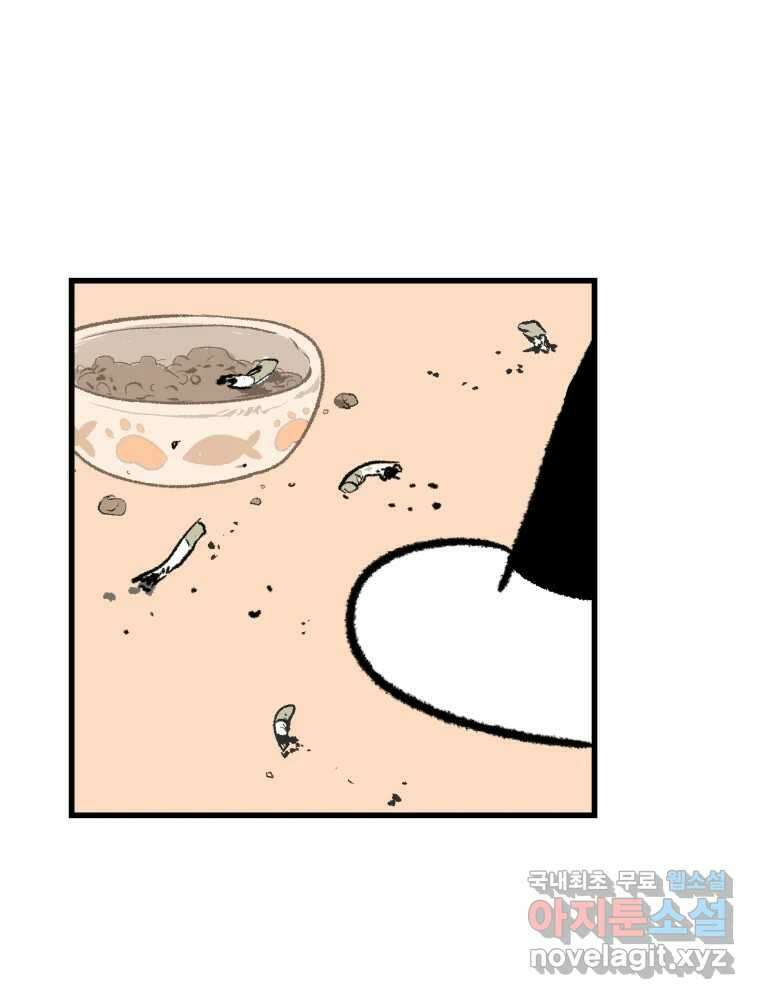 강약약강 아싸 생존기 1화. 악연? 37