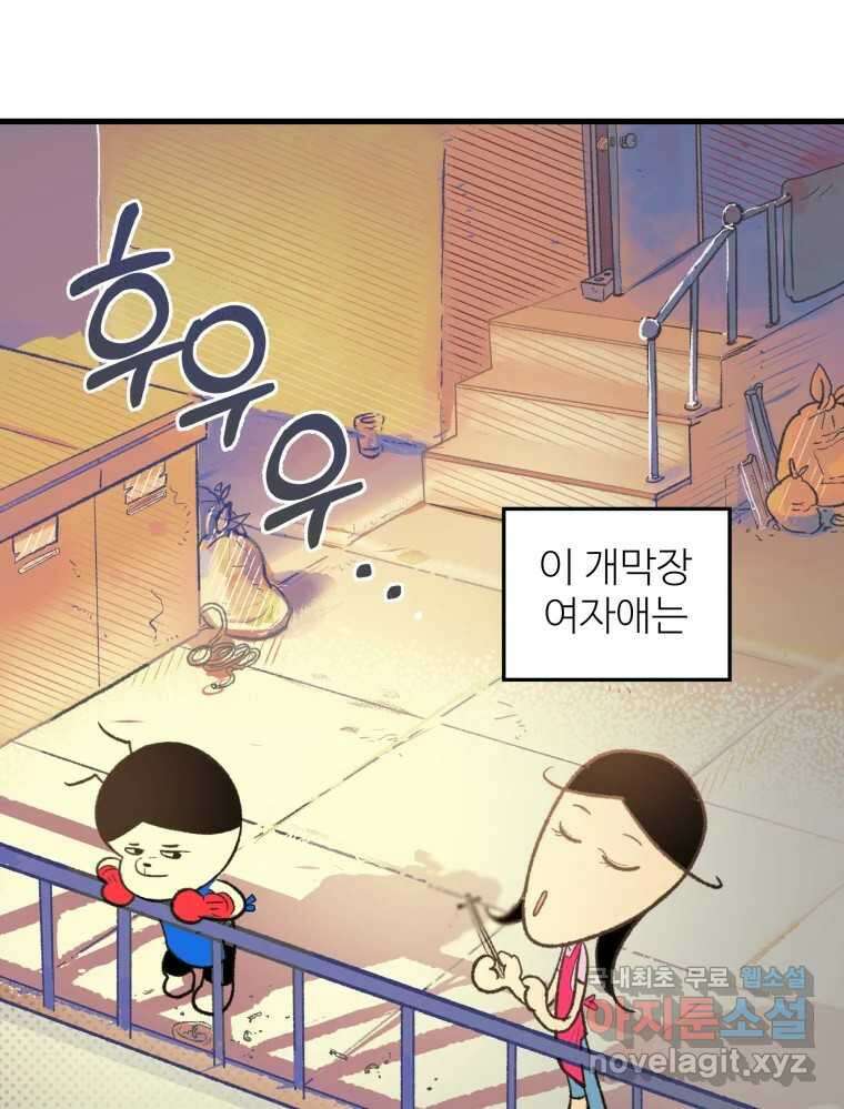 강약약강 아싸 생존기 1화. 악연? 41