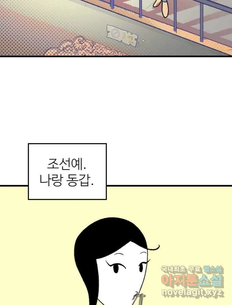 강약약강 아싸 생존기 1화. 악연? 42