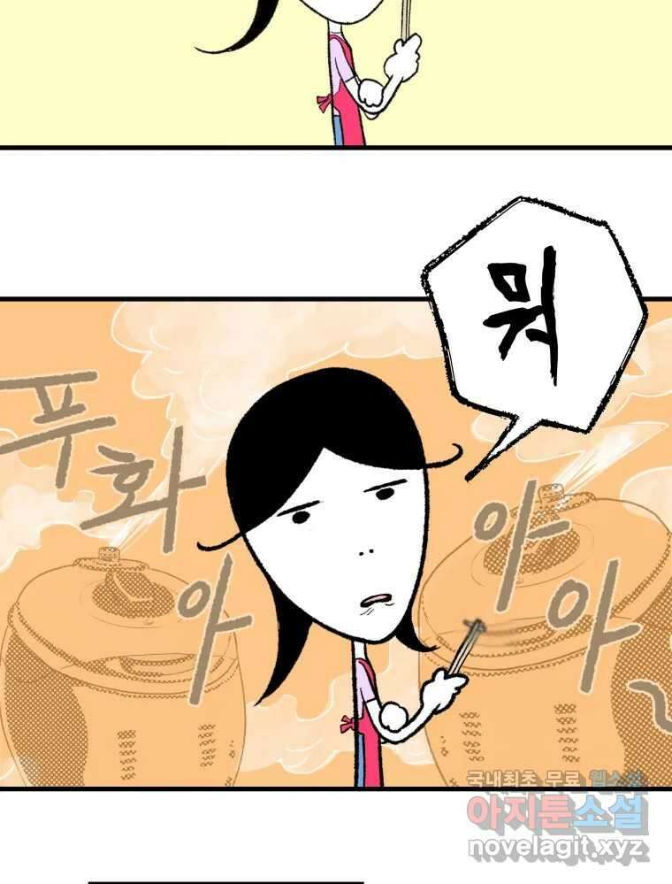 강약약강 아싸 생존기 1화. 악연? 43