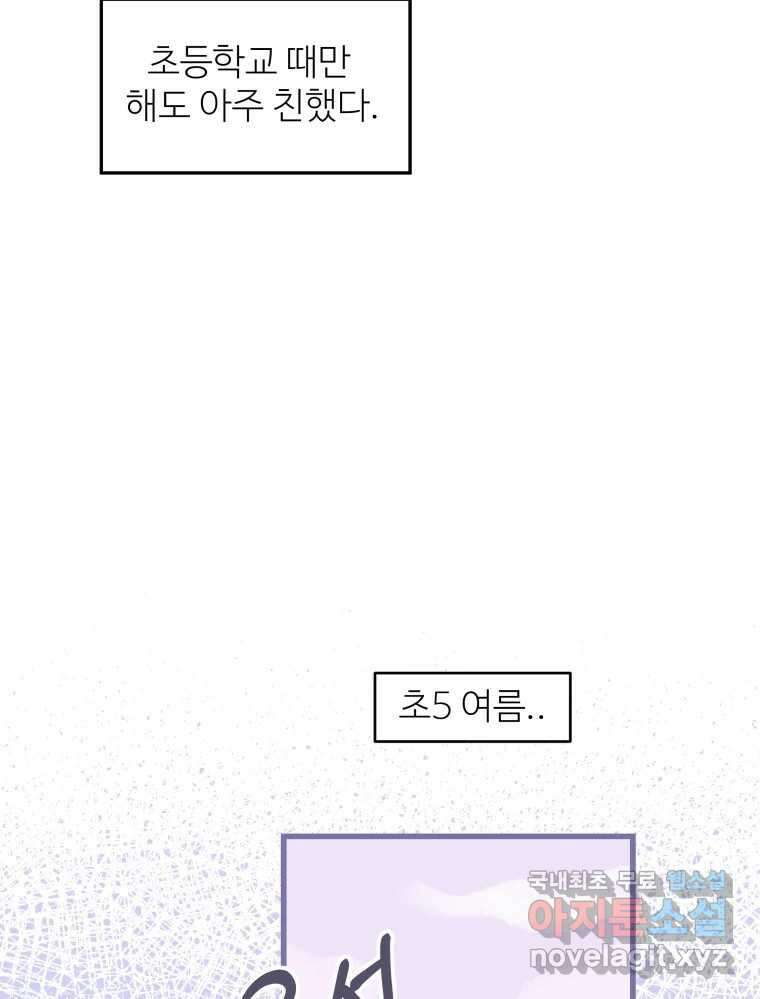 강약약강 아싸 생존기 1화. 악연? 44