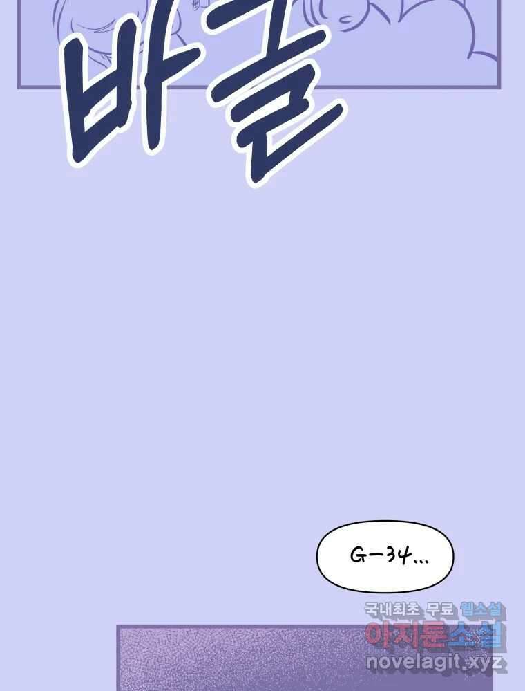 강약약강 아싸 생존기 1화. 악연? 47