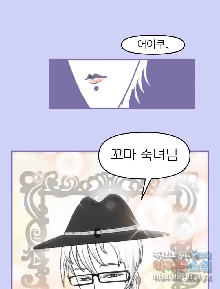 강약약강 아싸 생존기 1화. 악연? 53
