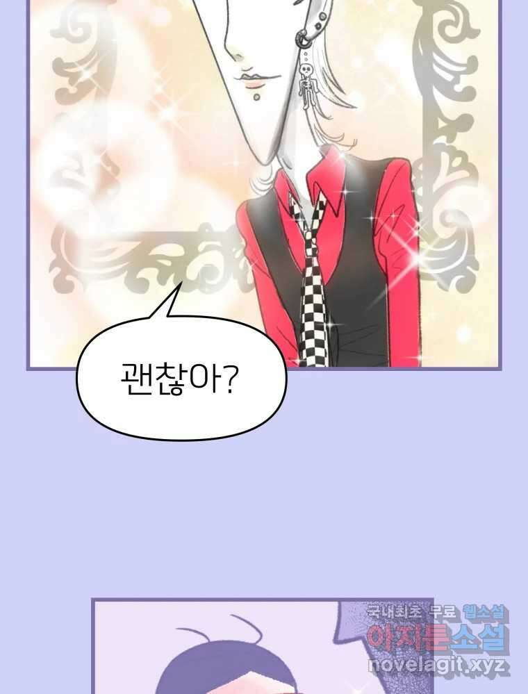 강약약강 아싸 생존기 1화. 악연? 54
