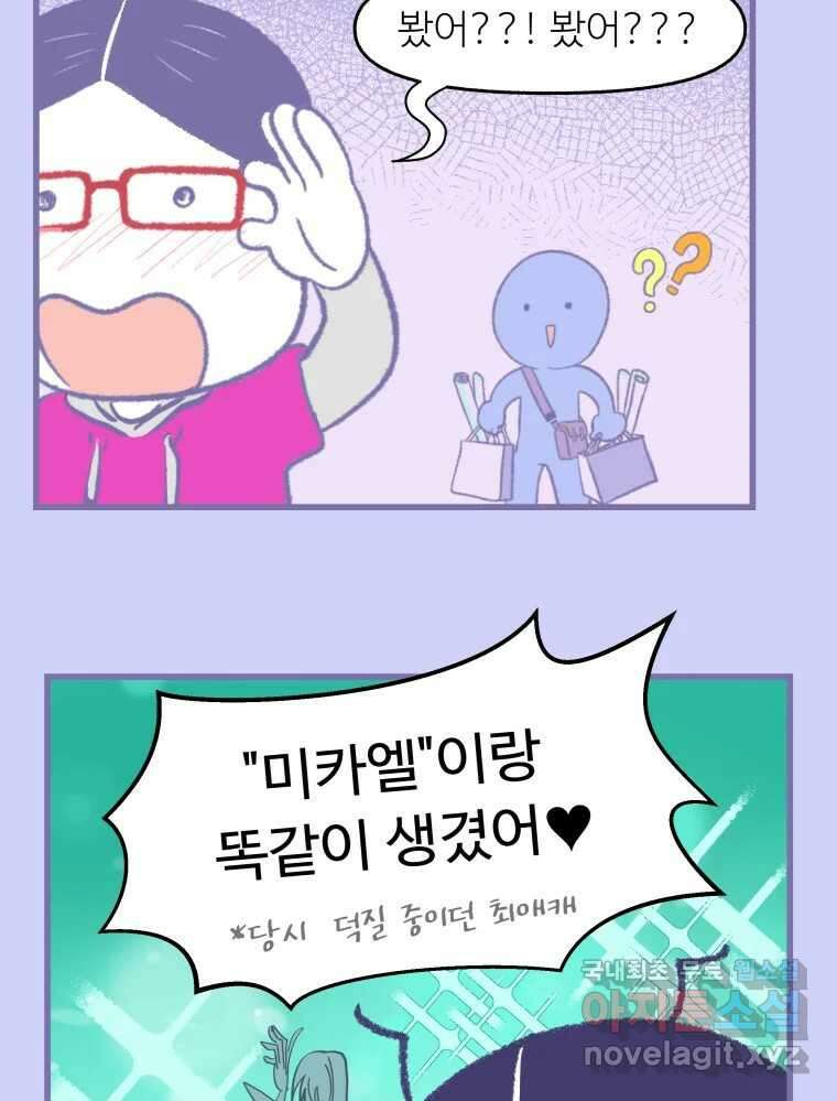 강약약강 아싸 생존기 1화. 악연? 59