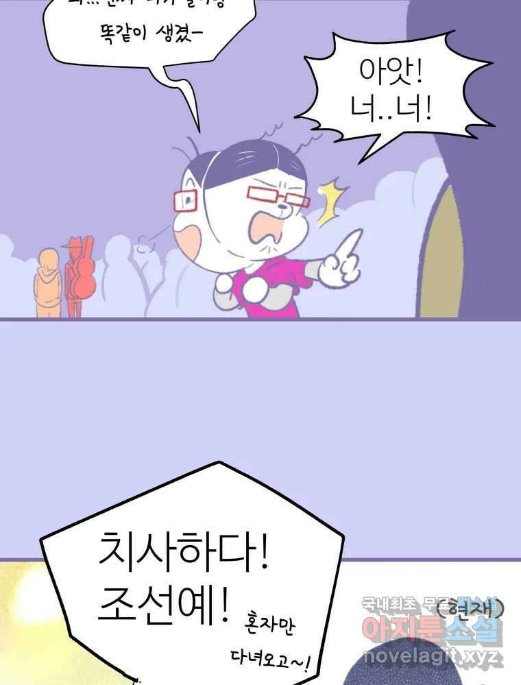 강약약강 아싸 생존기 1화. 악연? 61