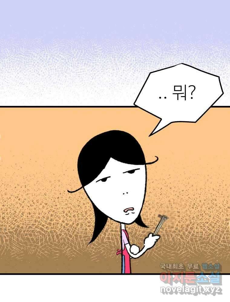 강약약강 아싸 생존기 1화. 악연? 63