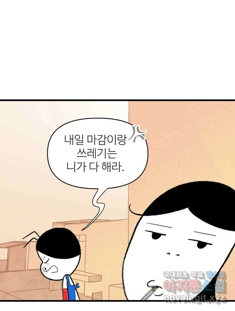 강약약강 아싸 생존기 1화. 악연? 64