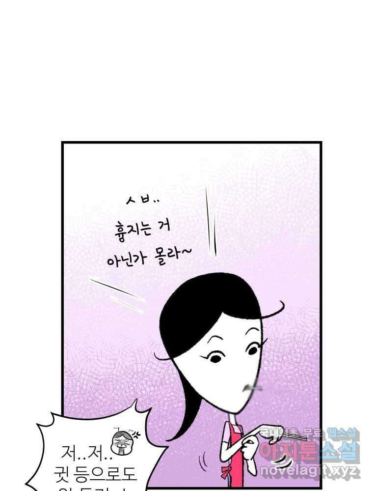 강약약강 아싸 생존기 1화. 악연? 65