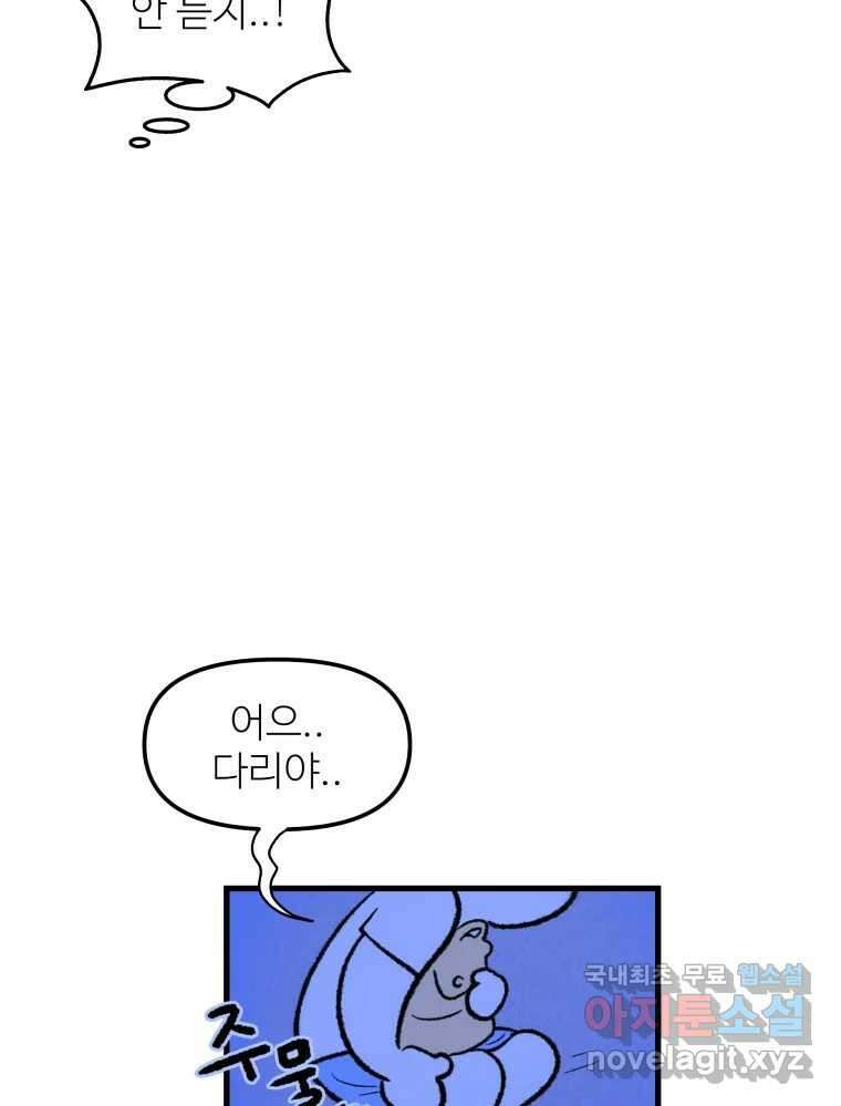 강약약강 아싸 생존기 1화. 악연? 66