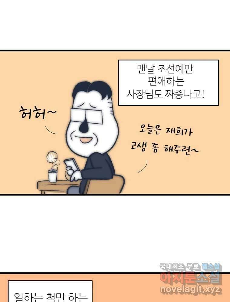강약약강 아싸 생존기 1화. 악연? 69