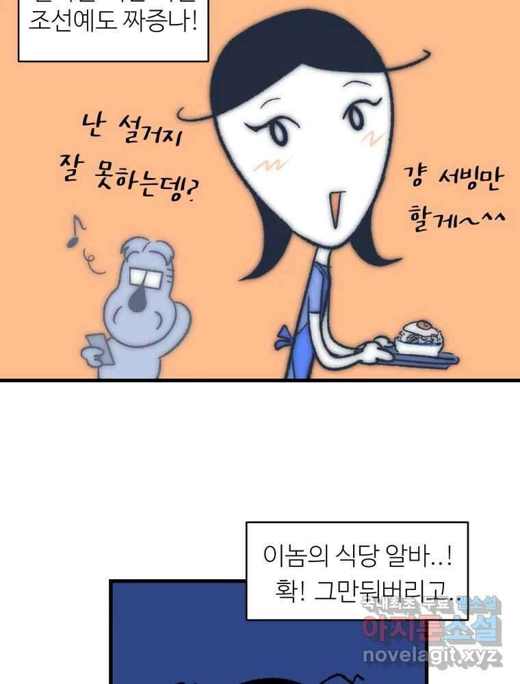 강약약강 아싸 생존기 1화. 악연? 70