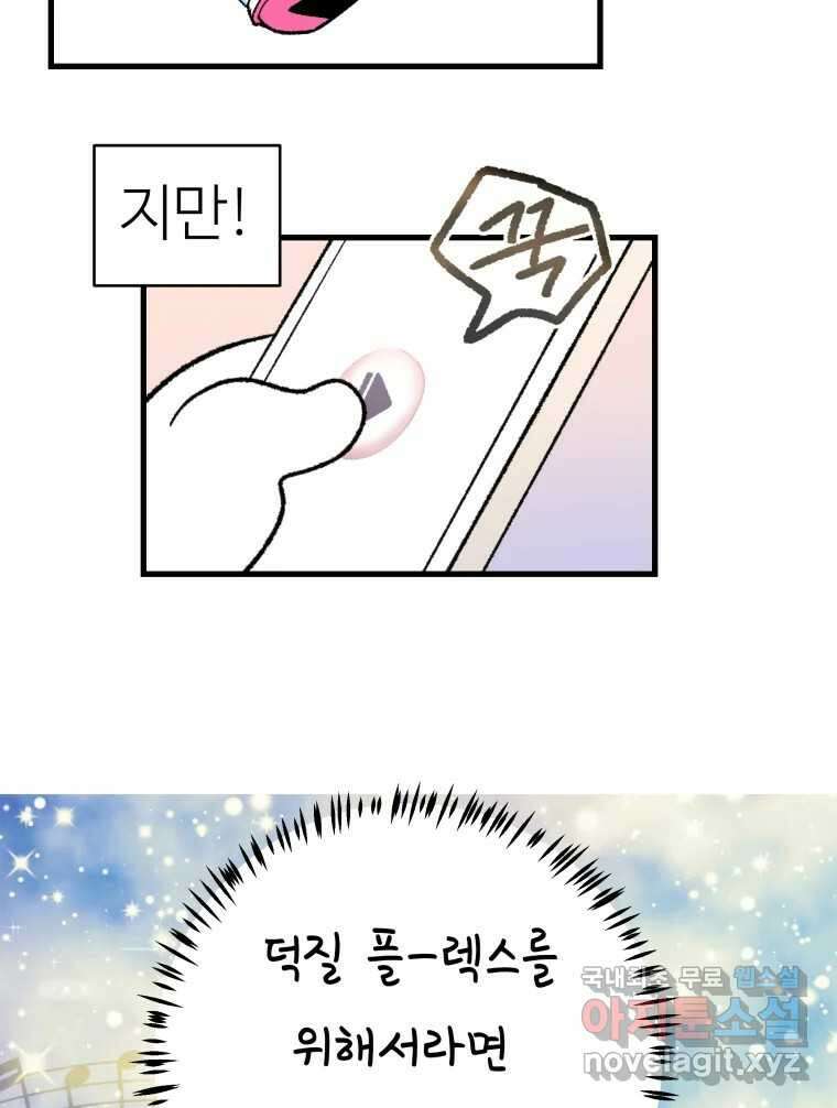 강약약강 아싸 생존기 1화. 악연? 72