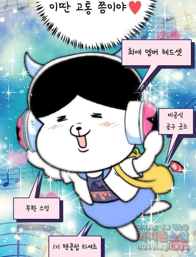 강약약강 아싸 생존기 1화. 악연? 73