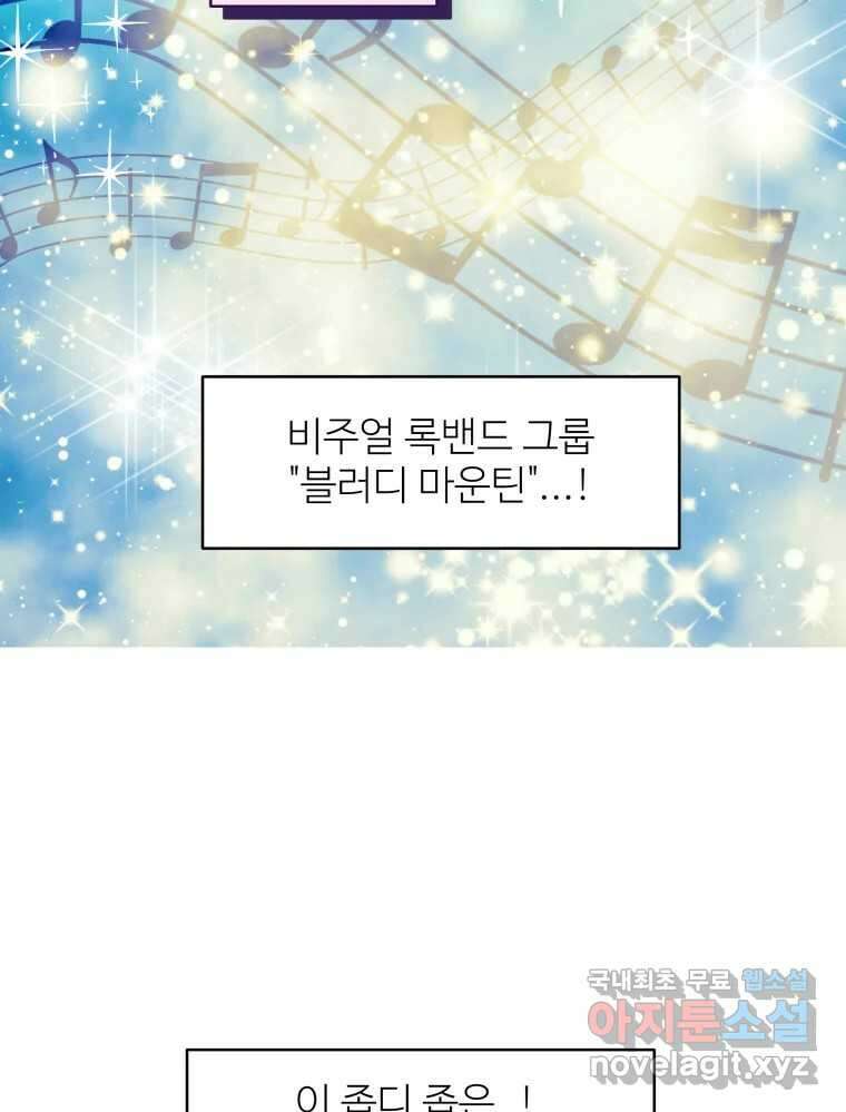 강약약강 아싸 생존기 1화. 악연? 74