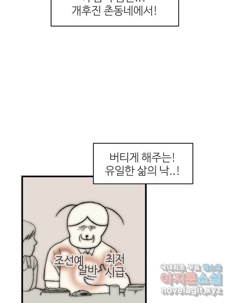 강약약강 아싸 생존기 1화. 악연? 75