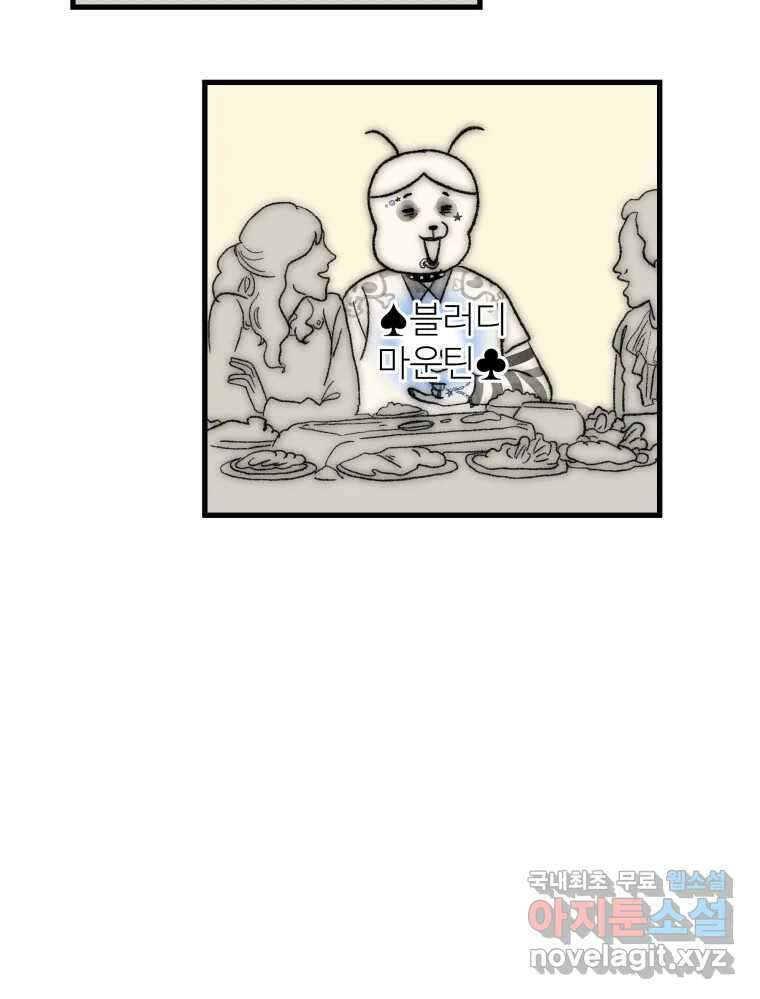 강약약강 아싸 생존기 1화. 악연? 76