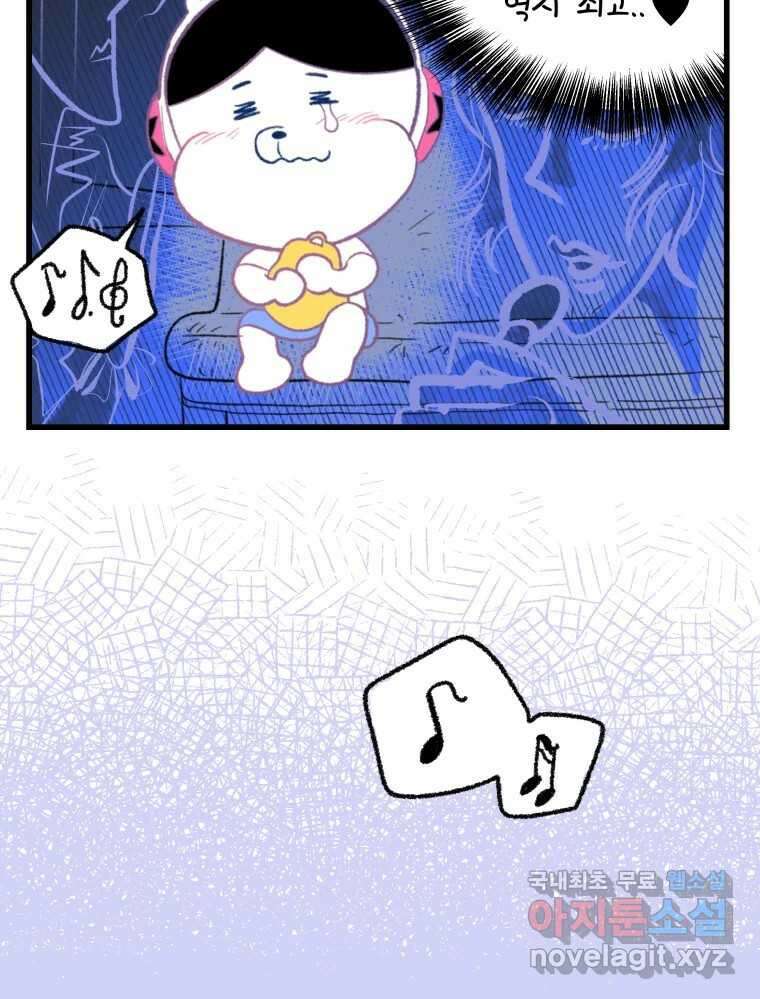 강약약강 아싸 생존기 1화. 악연? 78