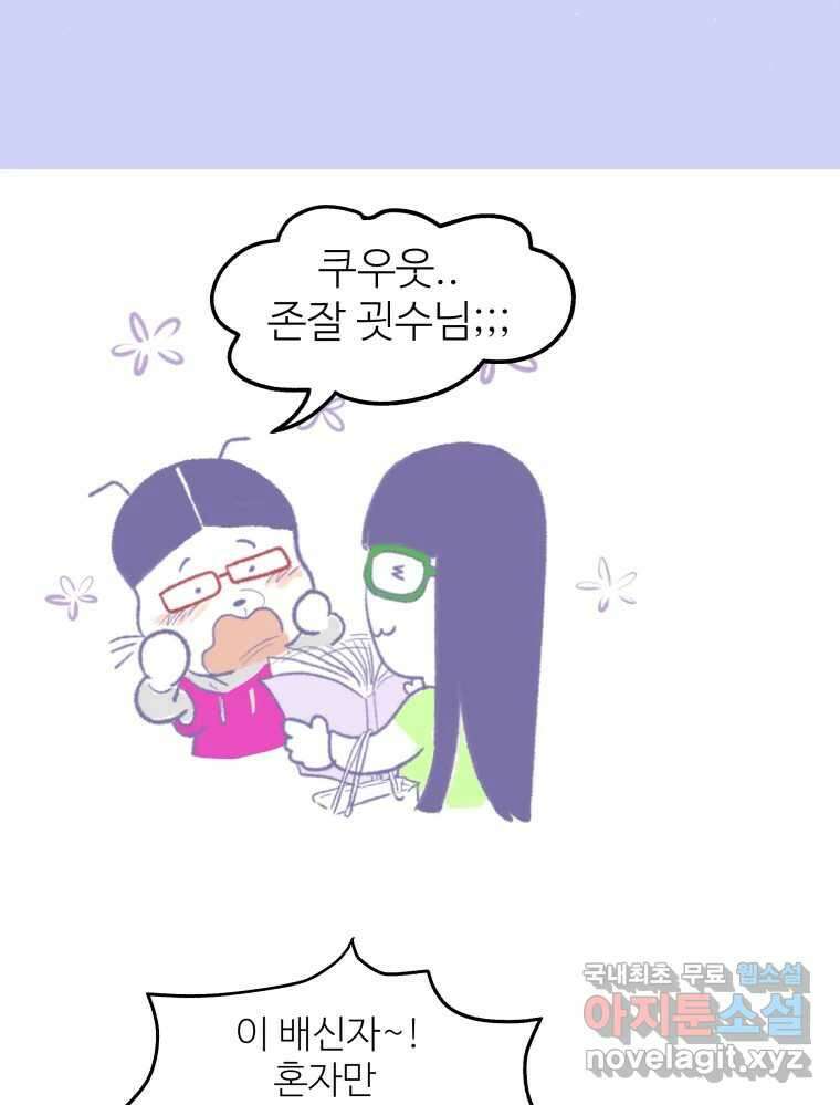 강약약강 아싸 생존기 1화. 악연? 79