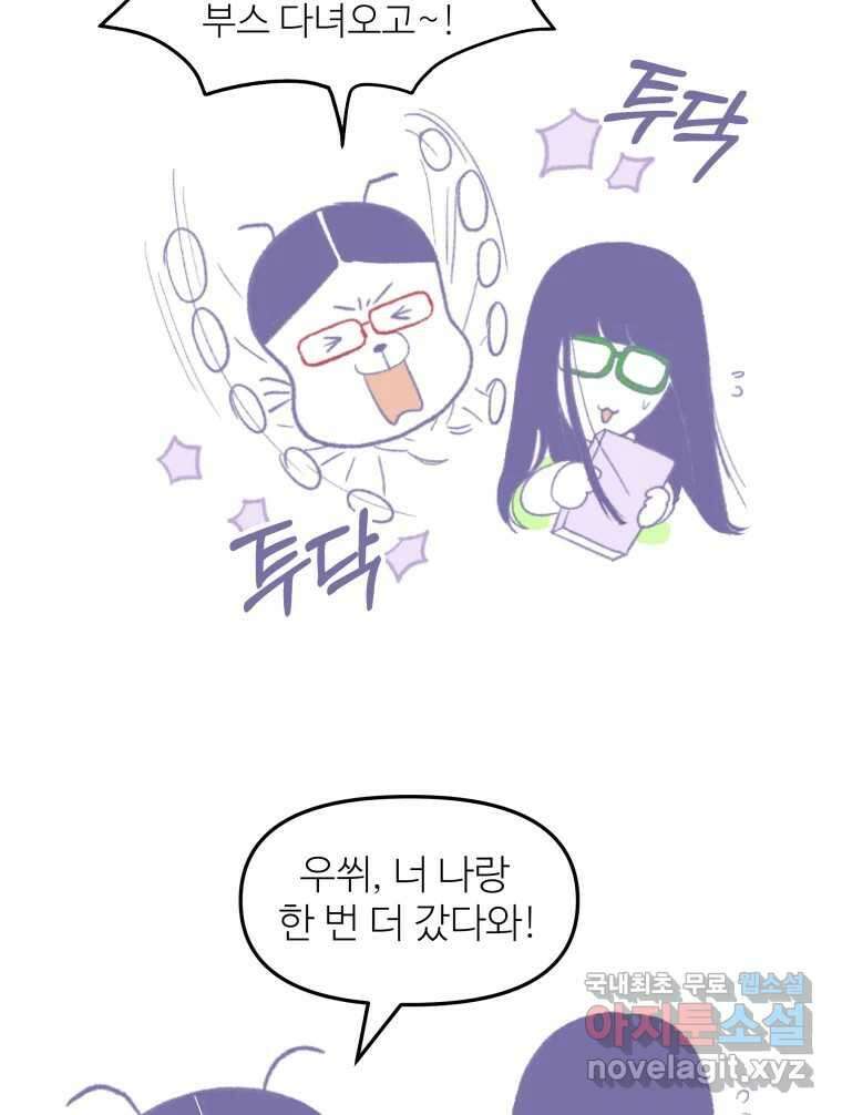 강약약강 아싸 생존기 1화. 악연? 80