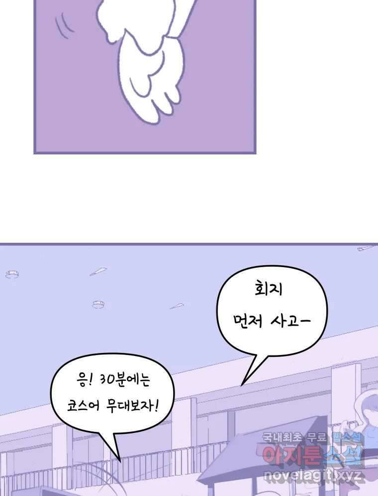 강약약강 아싸 생존기 1화. 악연? 82
