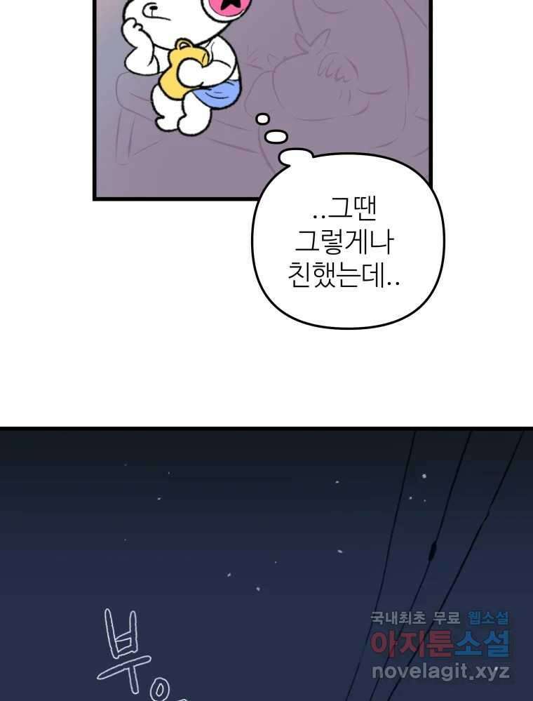 강약약강 아싸 생존기 1화. 악연? 86