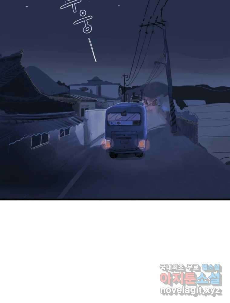 강약약강 아싸 생존기 1화. 악연? 87