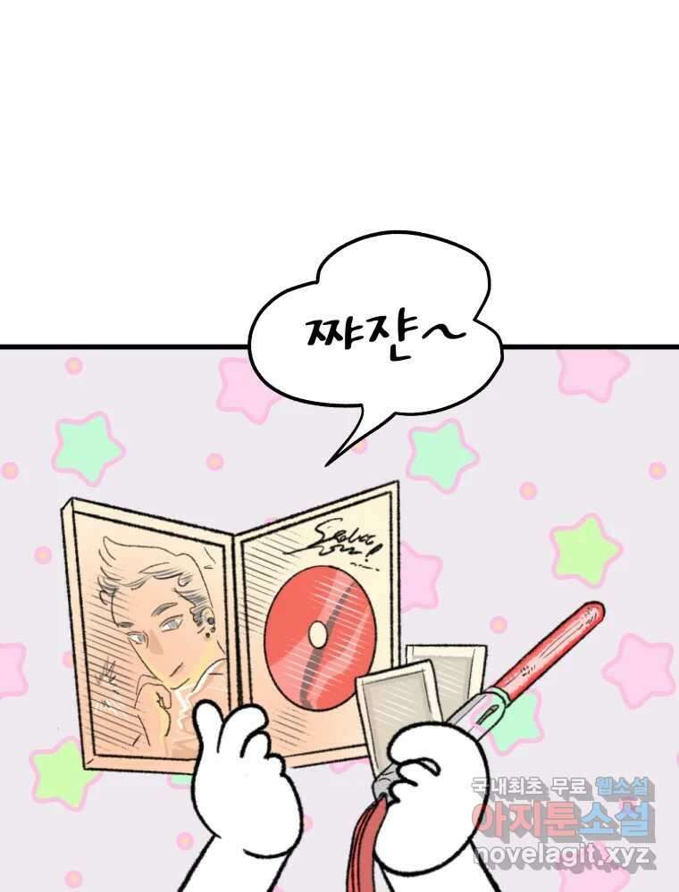 강약약강 아싸 생존기 1화. 악연? 89