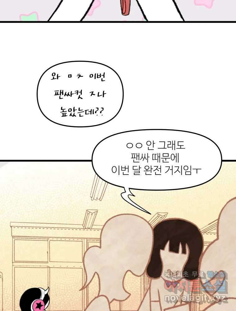 강약약강 아싸 생존기 1화. 악연? 90