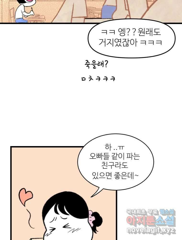 강약약강 아싸 생존기 1화. 악연? 91