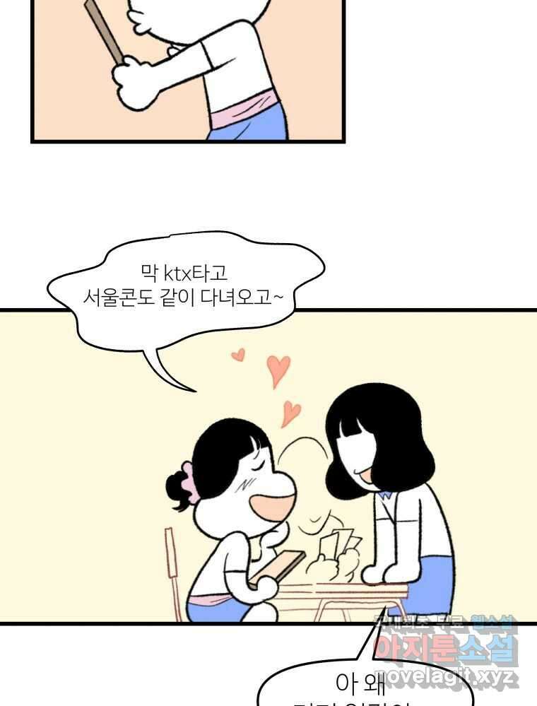 강약약강 아싸 생존기 1화. 악연? 92