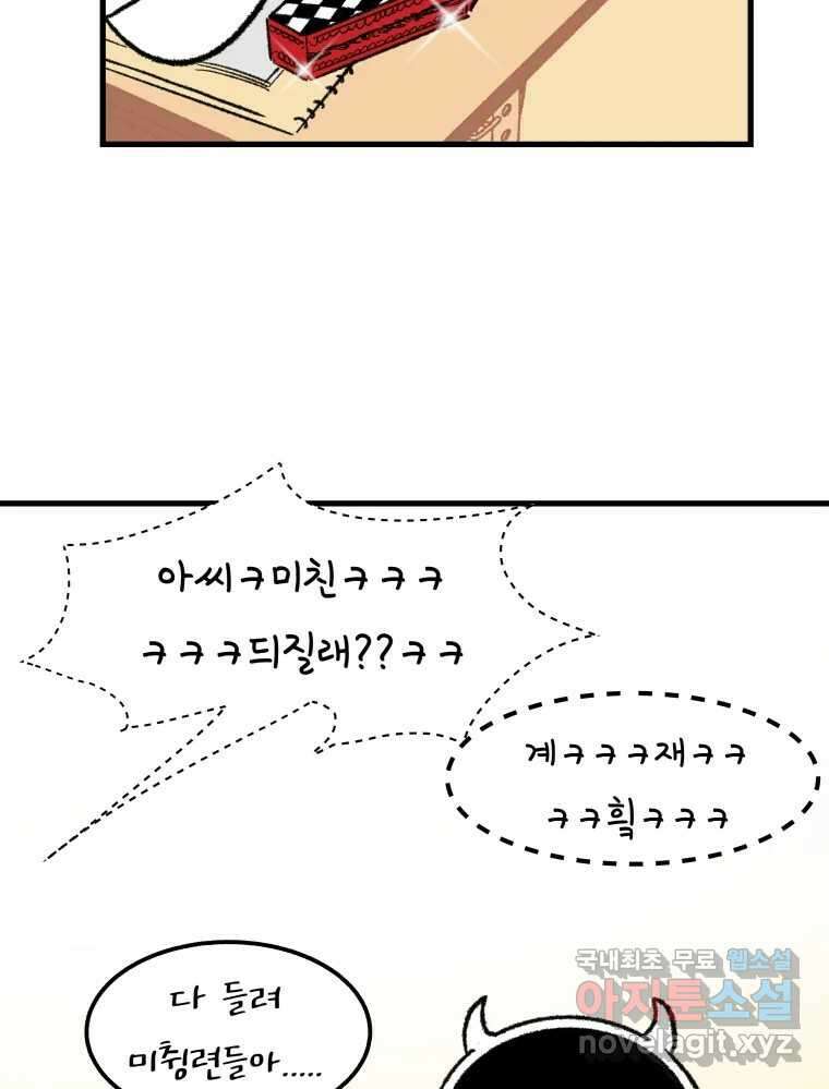 강약약강 아싸 생존기 1화. 악연? 95