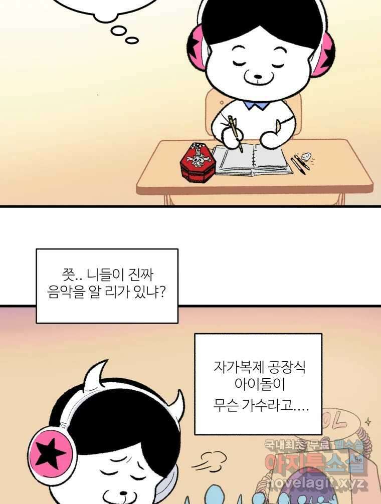 강약약강 아싸 생존기 1화. 악연? 96