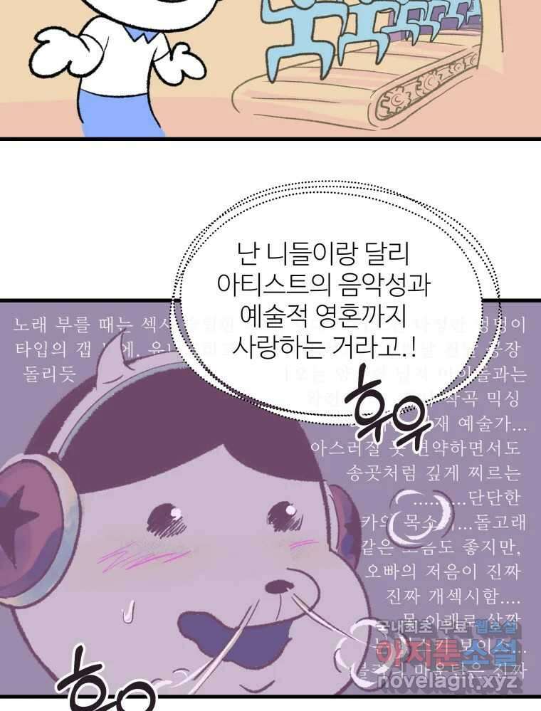 강약약강 아싸 생존기 1화. 악연? 97