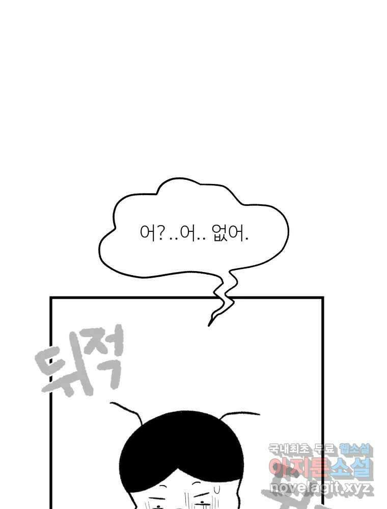 강약약강 아싸 생존기 1화. 악연? 103