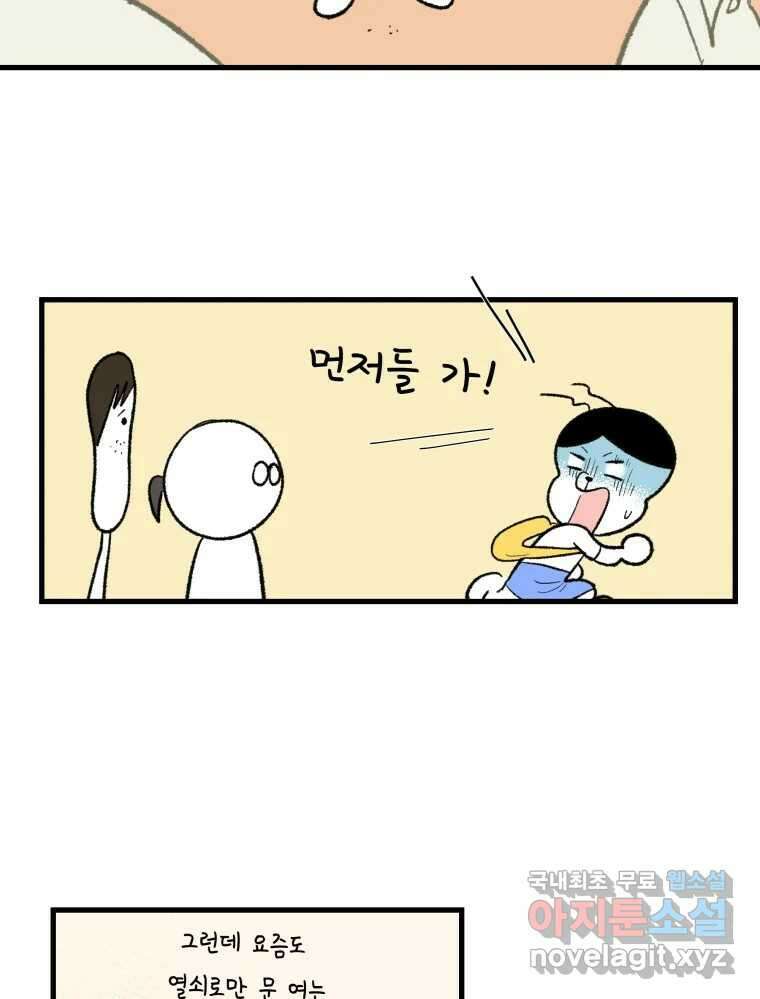 강약약강 아싸 생존기 1화. 악연? 105
