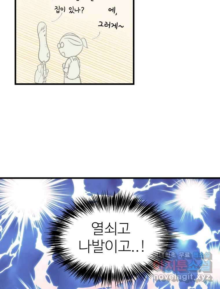 강약약강 아싸 생존기 1화. 악연? 106