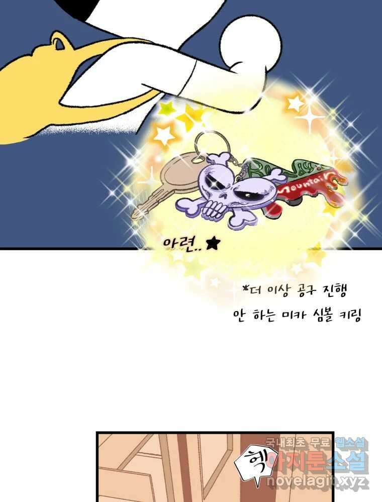 강약약강 아싸 생존기 1화. 악연? 108