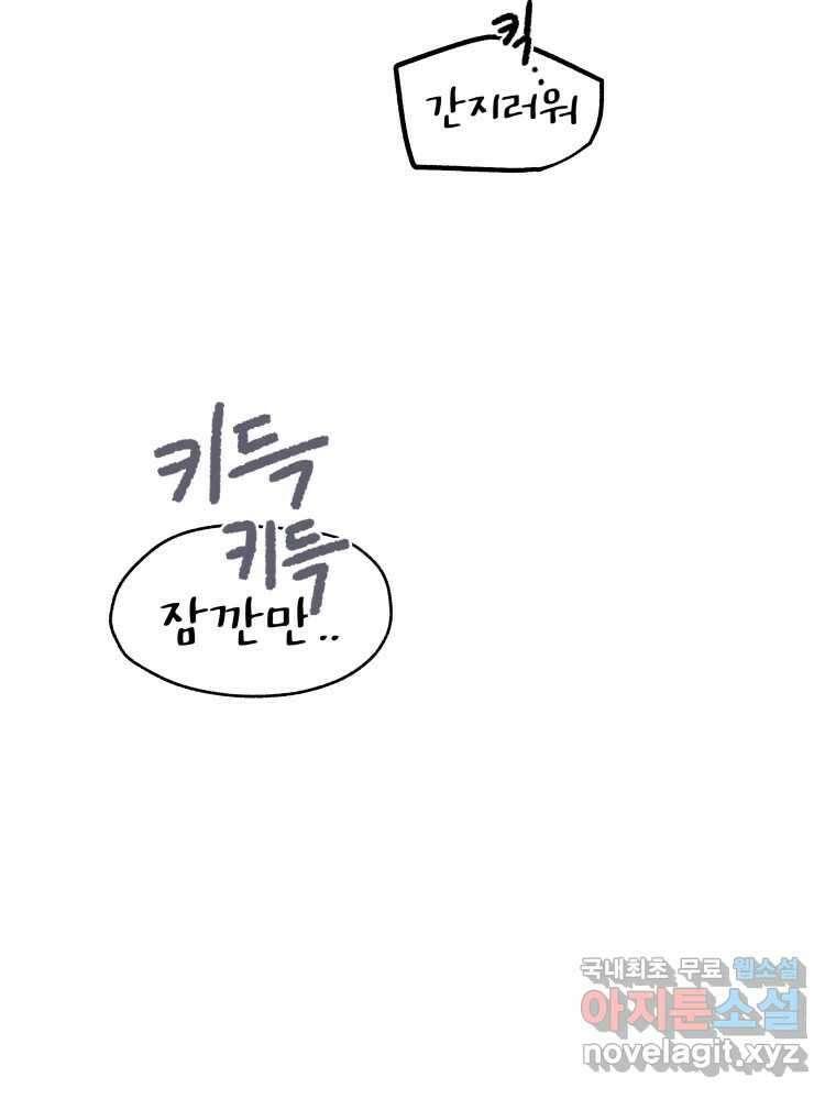 강약약강 아싸 생존기 1화. 악연? 111