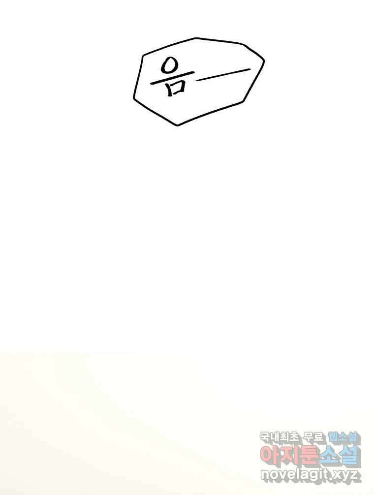 강약약강 아싸 생존기 1화. 악연? 112
