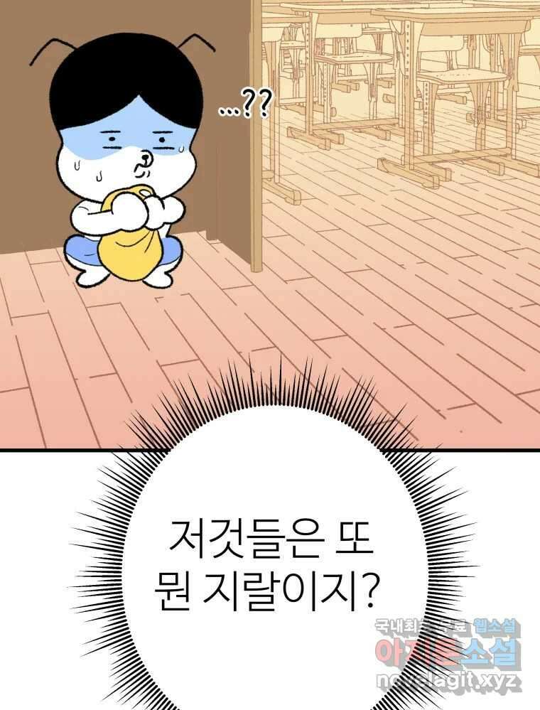 강약약강 아싸 생존기 1화. 악연? 116