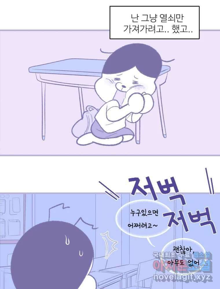 강약약강 아싸 생존기 1화. 악연? 118