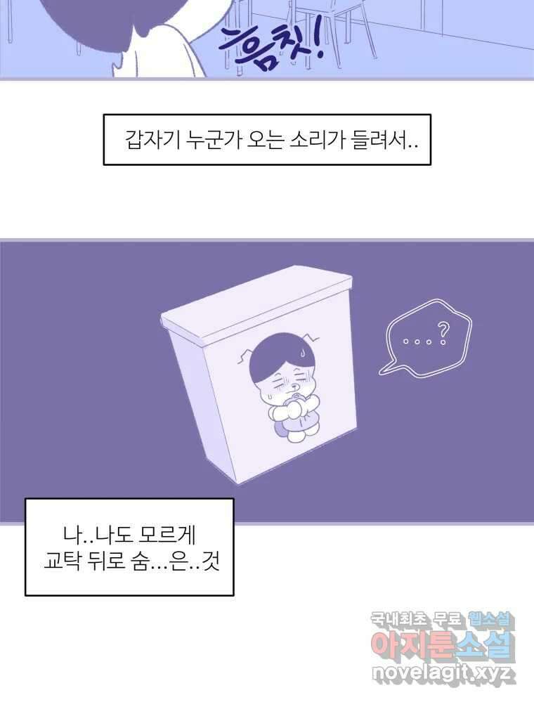 강약약강 아싸 생존기 1화. 악연? 119