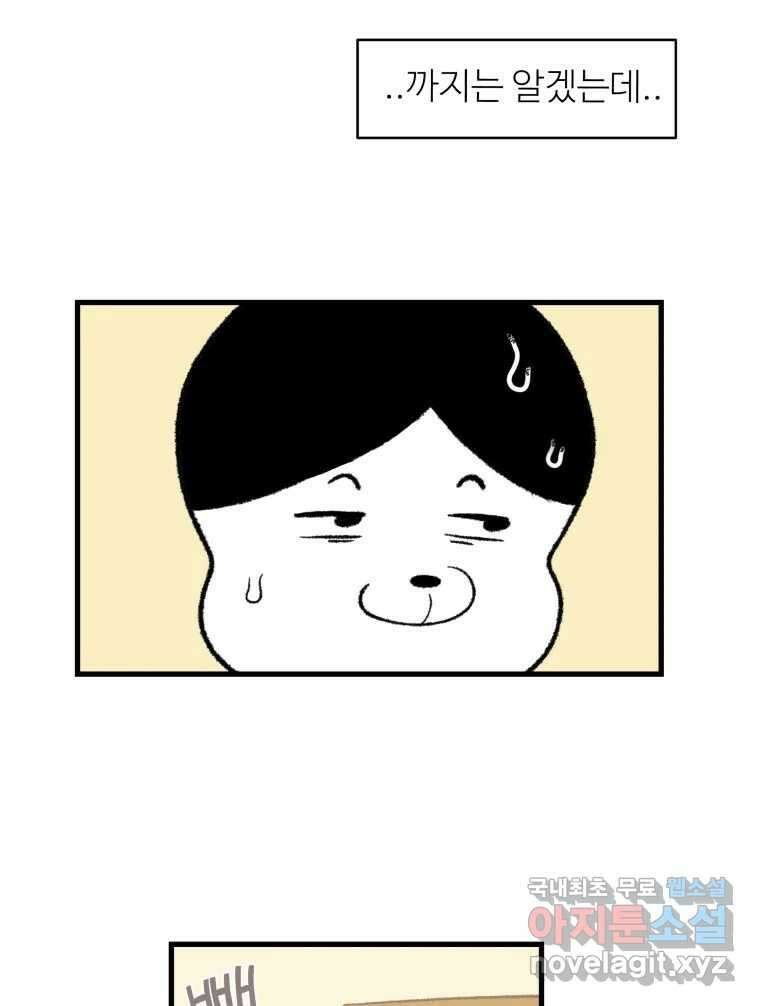 강약약강 아싸 생존기 1화. 악연? 120