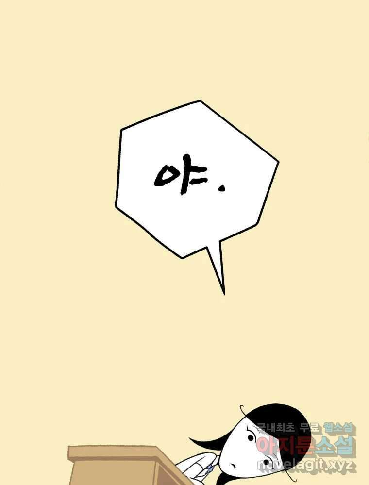 강약약강 아싸 생존기 1화. 악연? 124