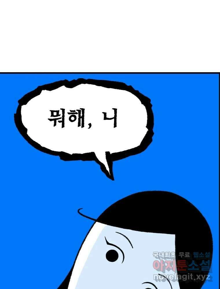 강약약강 아싸 생존기 1화. 악연? 126